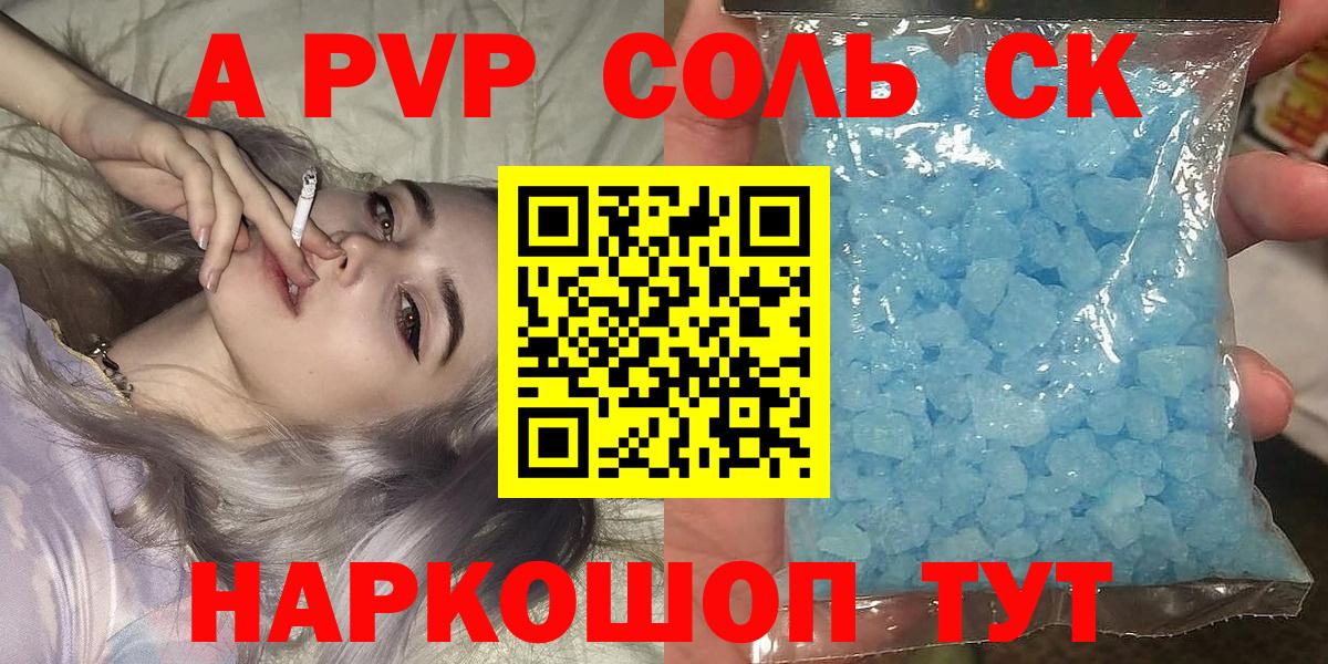 APVP Соль Мичуринск