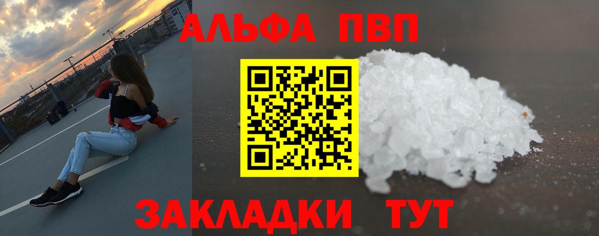 Альфа ПВП Соль Мичуринск