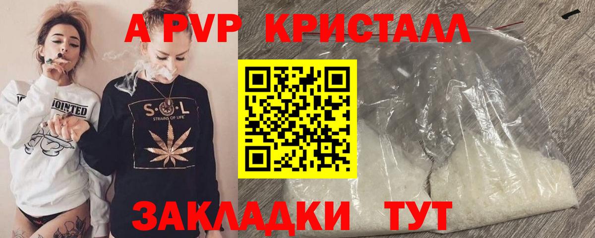 A-PVP Crystall  Мичуринск  как найти   APVP Crystall  А ПВП СК 