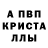 A PVP кристаллы Trash Fire