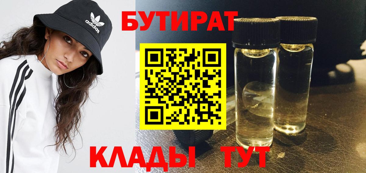 Бутират BDO 33% Мичуринск