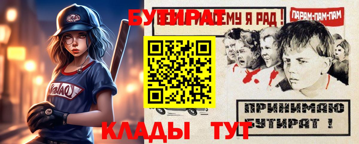 БУТИРАТ  Мичуринск  БУТИРАТ бутандиол 