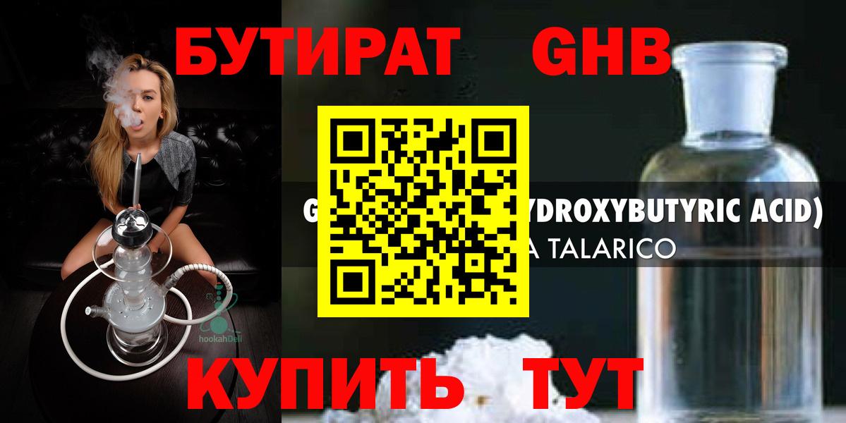 Мичуринск  БУТИРАТ  Вход с VPN  Бутират буратино 