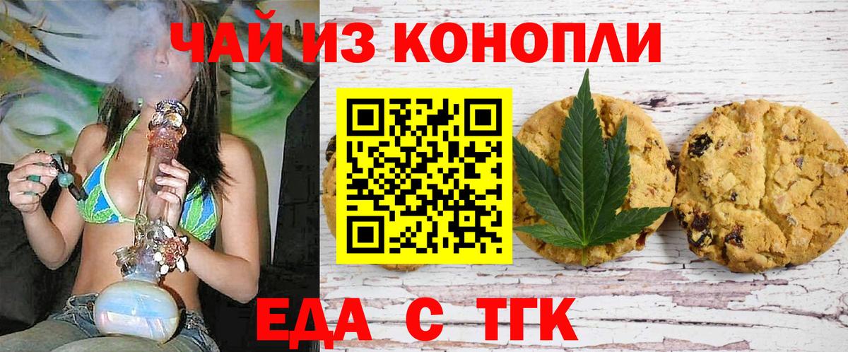 Еда ТГК конопля Мичуринск