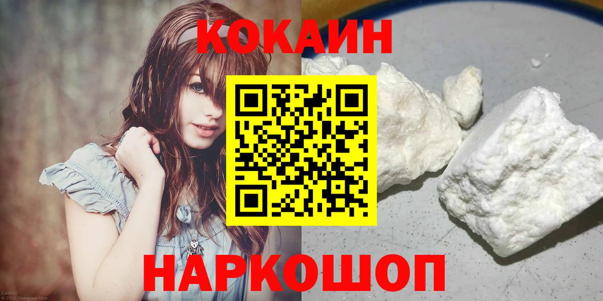 Мичуринск  КОКАИН Боливия  Вход с VPN  Кокаин Columbia 