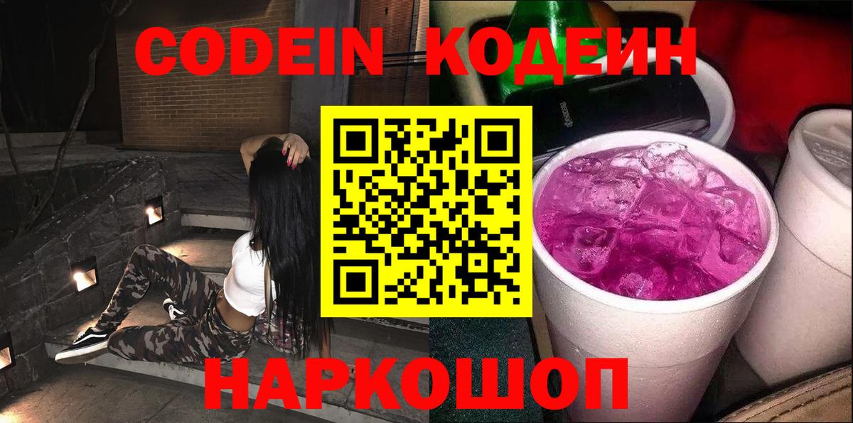 Кодеиновый сироп Lean напиток Lean (лин)  Мичуринск  Кодеиновый сироп Lean Purple Drank 