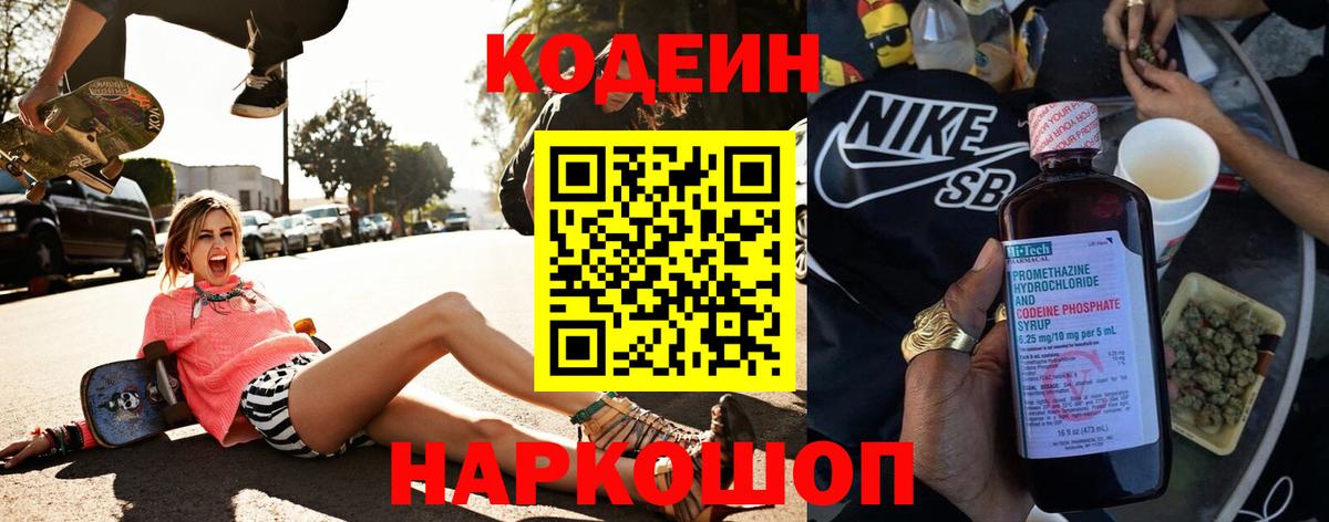 Codein Purple Drank Мичуринск