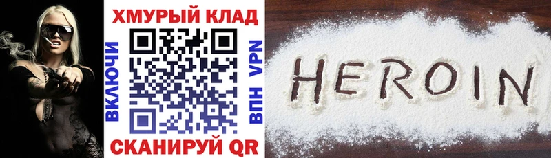 ГЕРОИН хмурый  Мичуринск 
