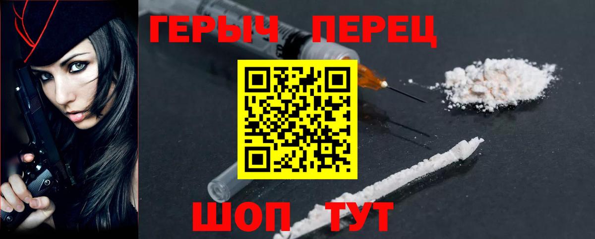 ГЕРОИН герыч Мичуринск