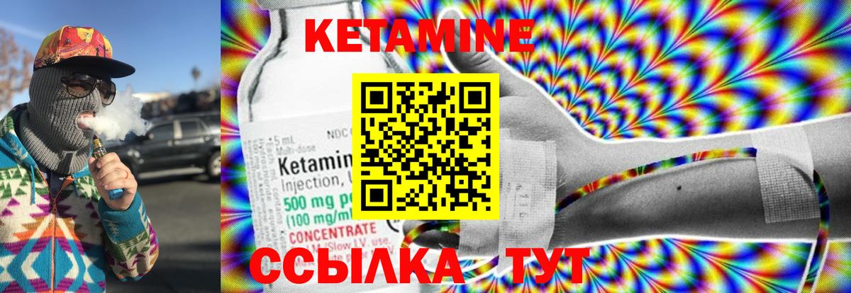 Кетамин VHQ Мичуринск