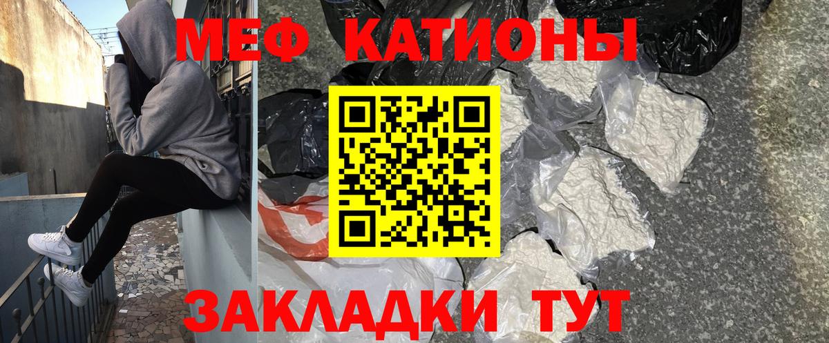 Меф мяу мяу мука Мичуринск