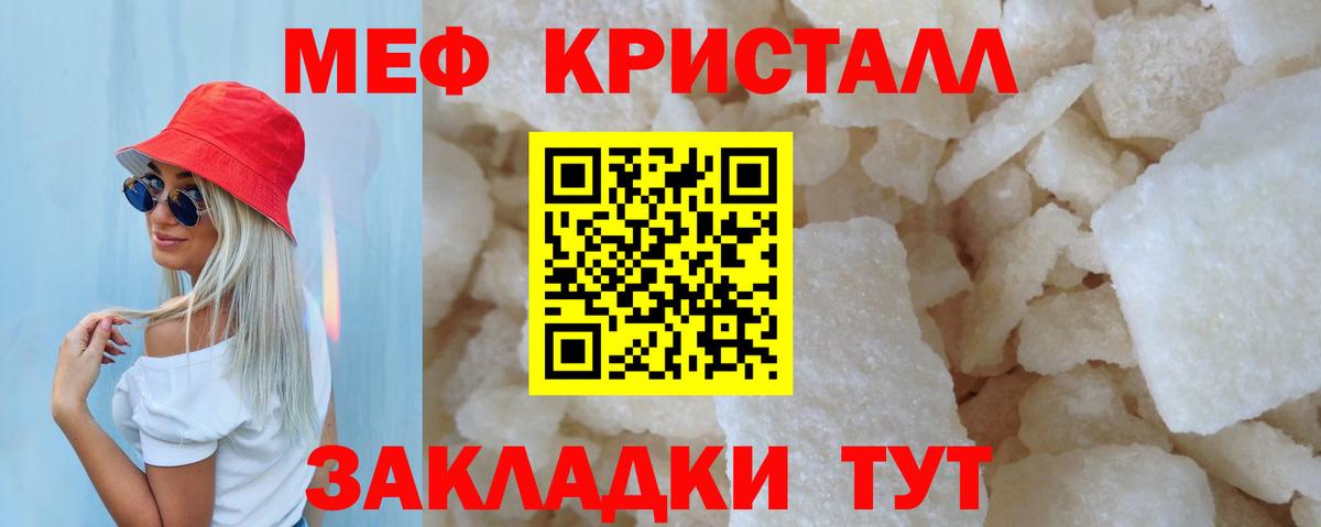 Меф мяу мяу кристаллы Мичуринск