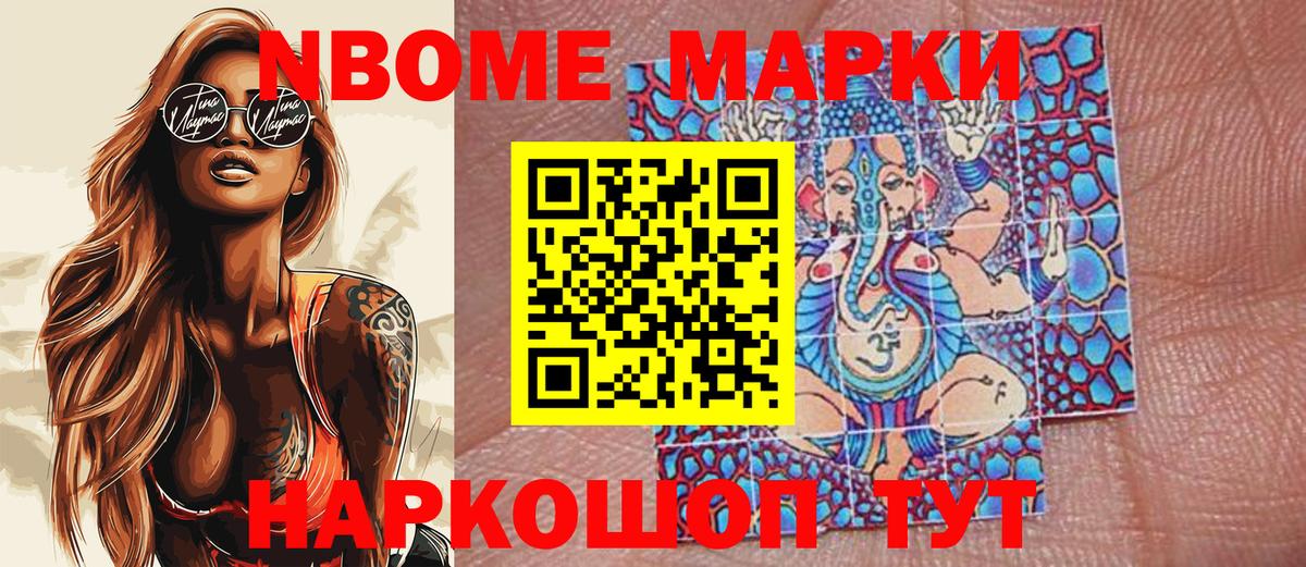 Марки NBOMe 1,8мг Мичуринск