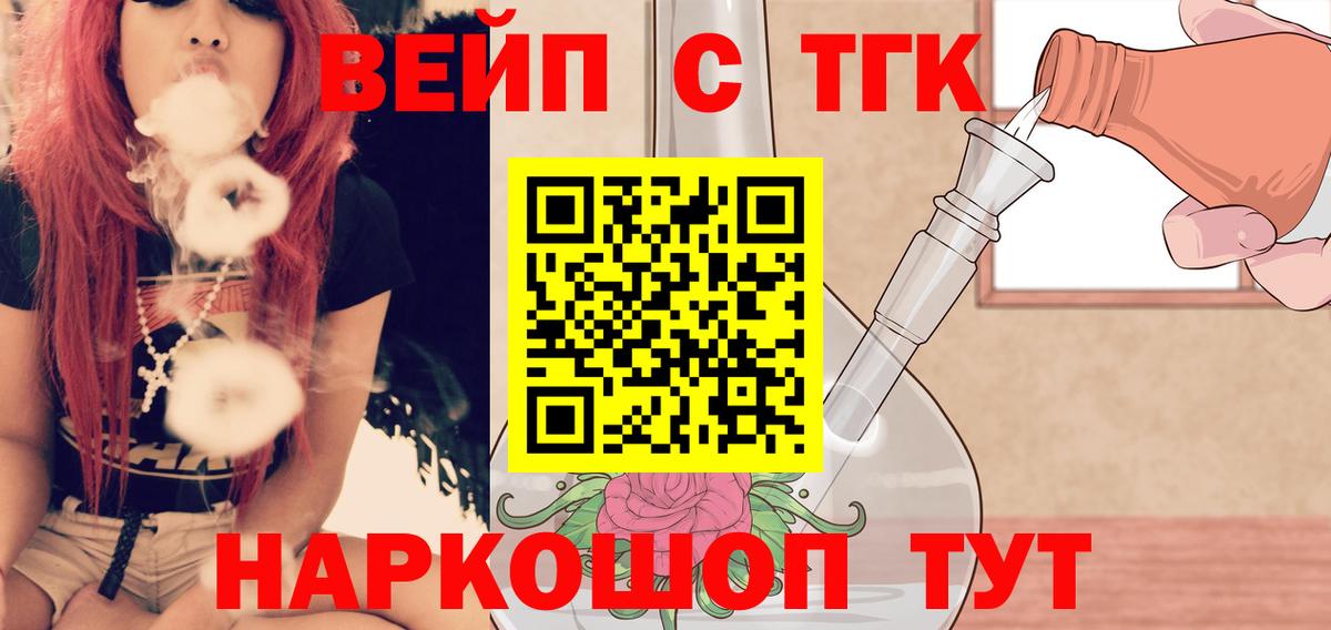 Дистиллят ТГК вейп с тгк Мичуринск
